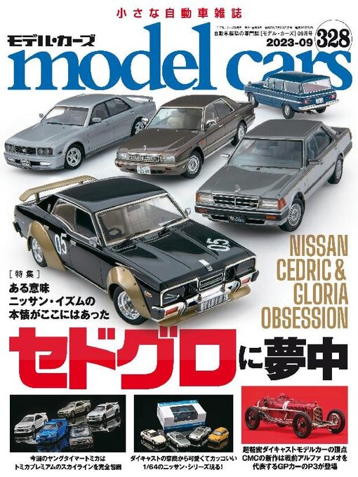 Title details for model cars（モデル・カーズ） by Culture Entertainment Co.,Ltd. - Available